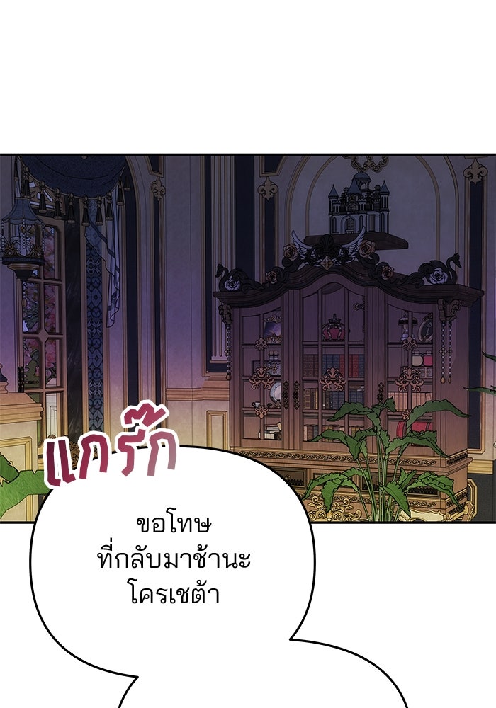 เกมรักจับสามี - หน้า 49