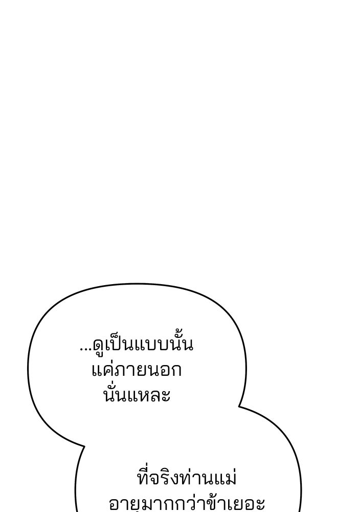 เกมรักจับสามี - หน้า 52