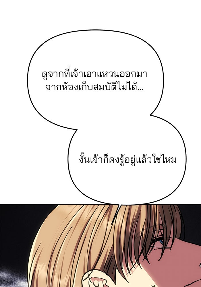 เกมรักจับสามี - หน้า 67