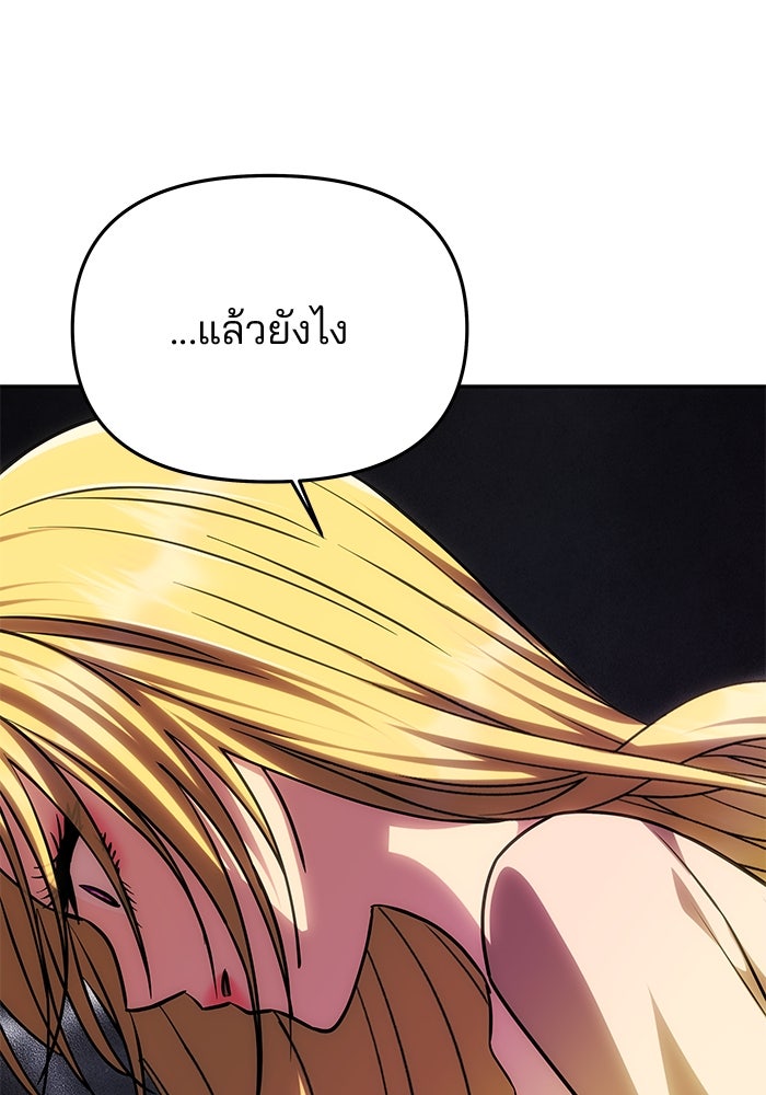 เกมรักจับสามี - หน้า 70