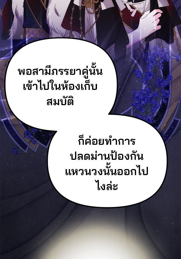 เกมรักจับสามี - หน้า 73