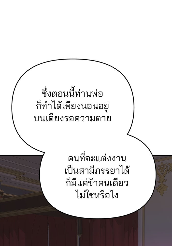 เกมรักจับสามี - หน้า 75