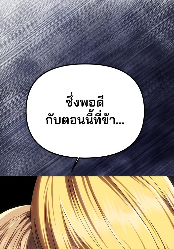 เกมรักจับสามี - หน้า 77