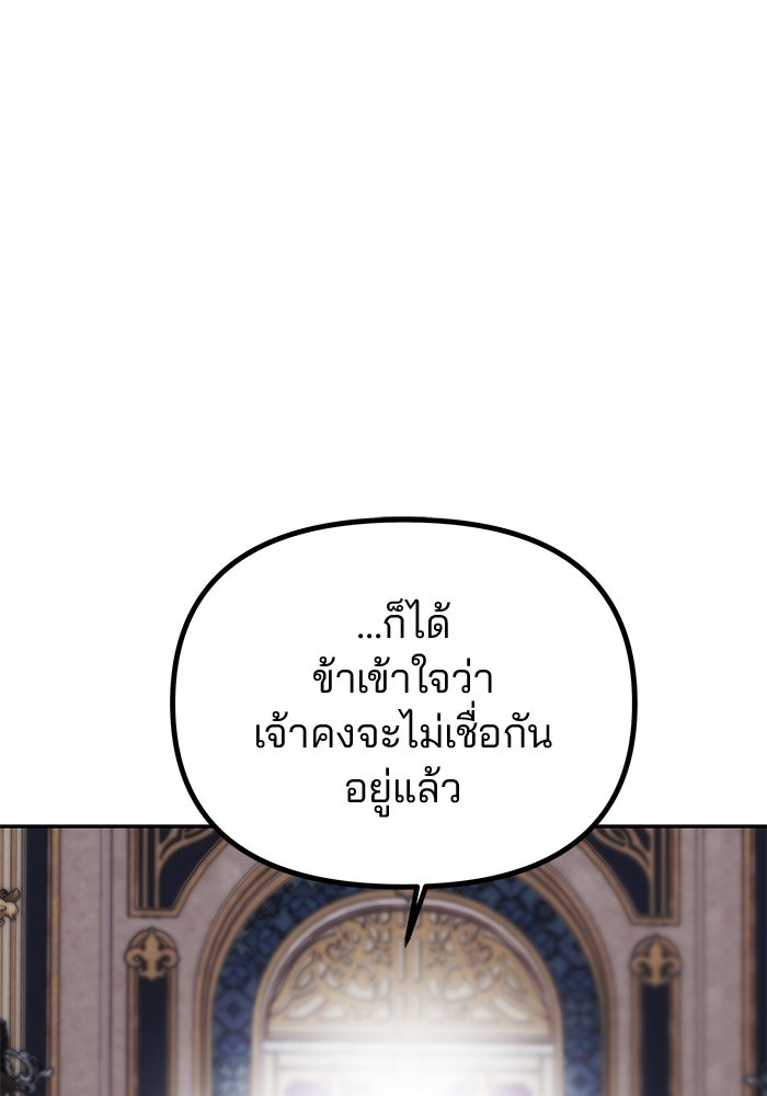 เกมรักจับสามี - หน้า 82