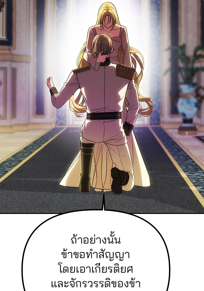 เกมรักจับสามี - หน้า 83