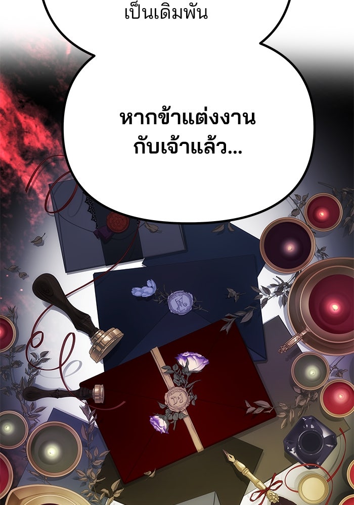 เกมรักจับสามี - หน้า 84