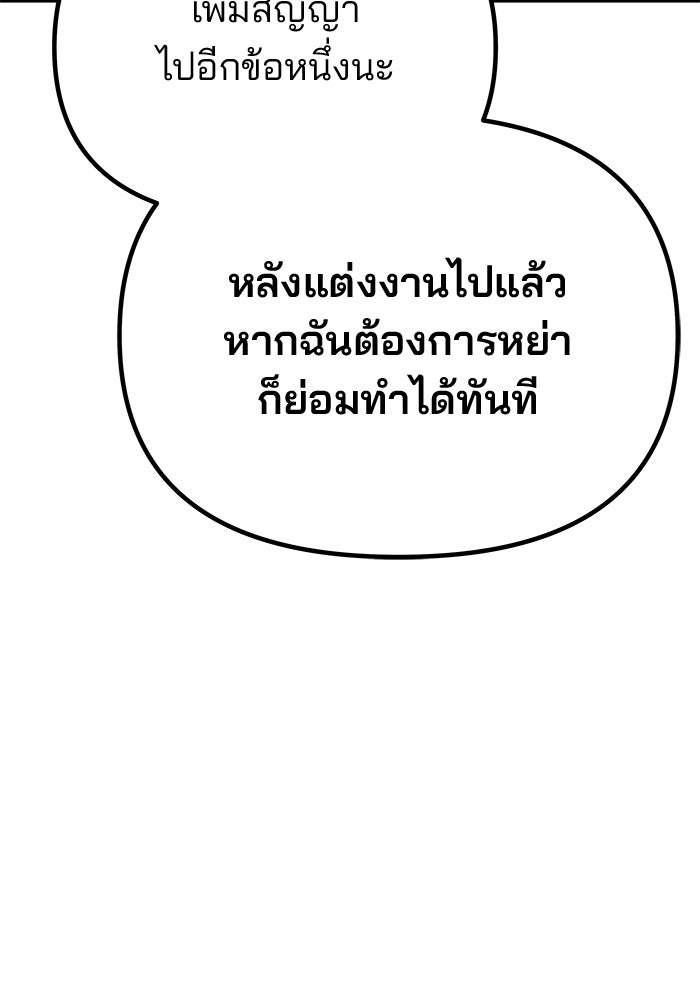เกมรักจับสามี - หน้า 89