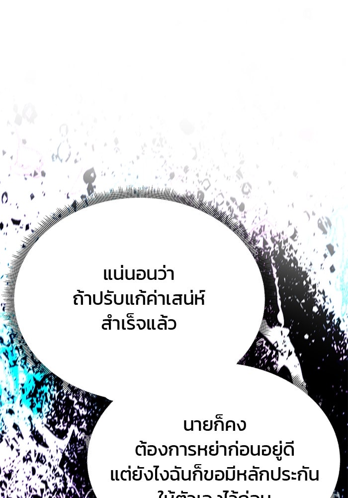 เกมรักจับสามี - หน้า 90