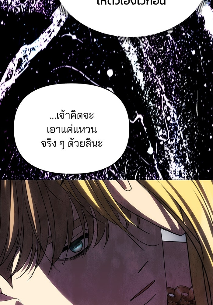 เกมรักจับสามี - หน้า 91