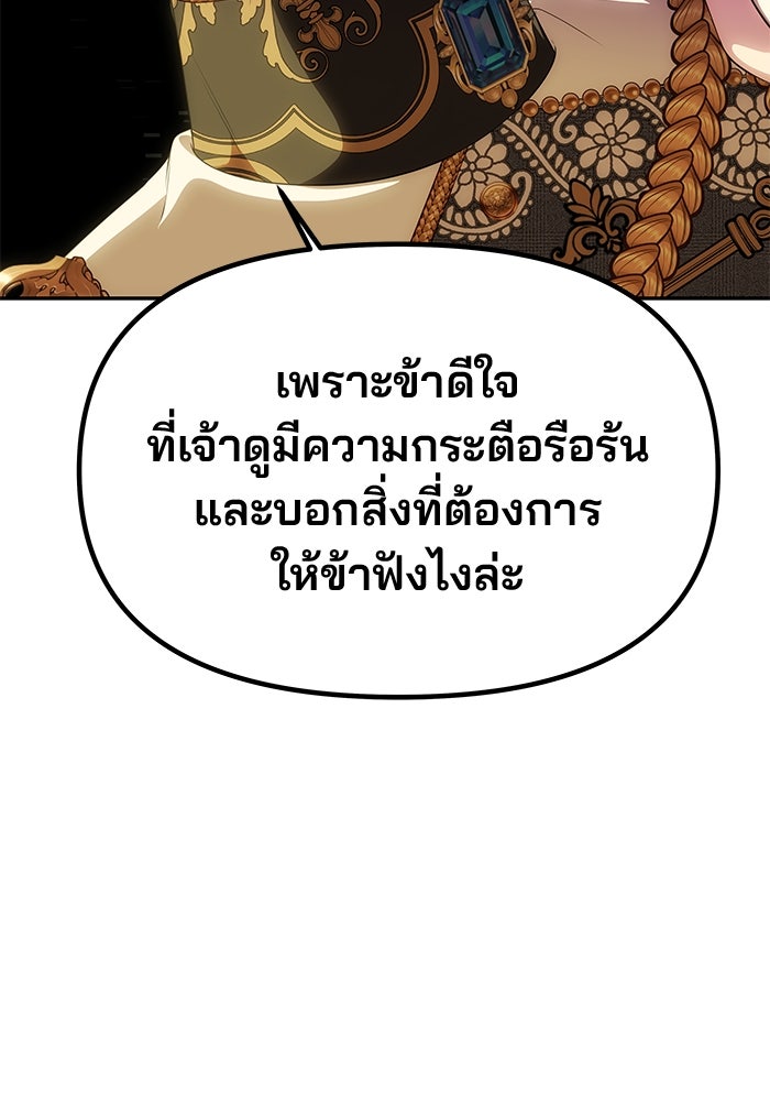 เกมรักจับสามี - หน้า 95
