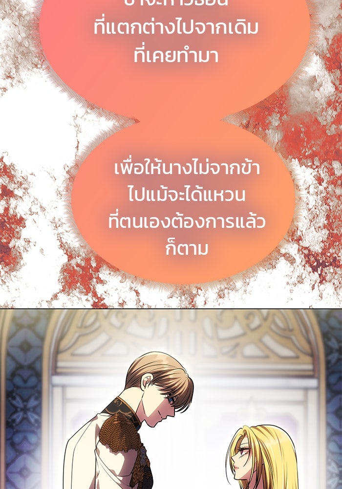 เกมรักจับสามี - หน้า 98