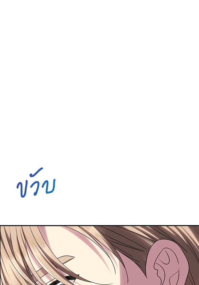 เกมรักจับสามี - หน้า 100