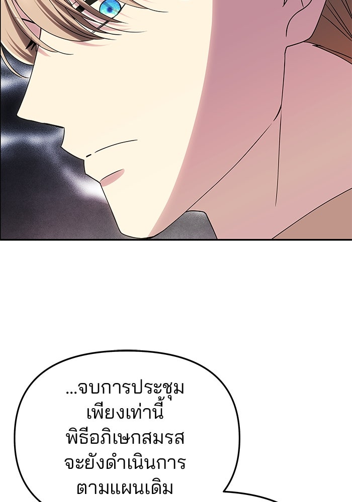 เกมรักจับสามี - หน้า 101