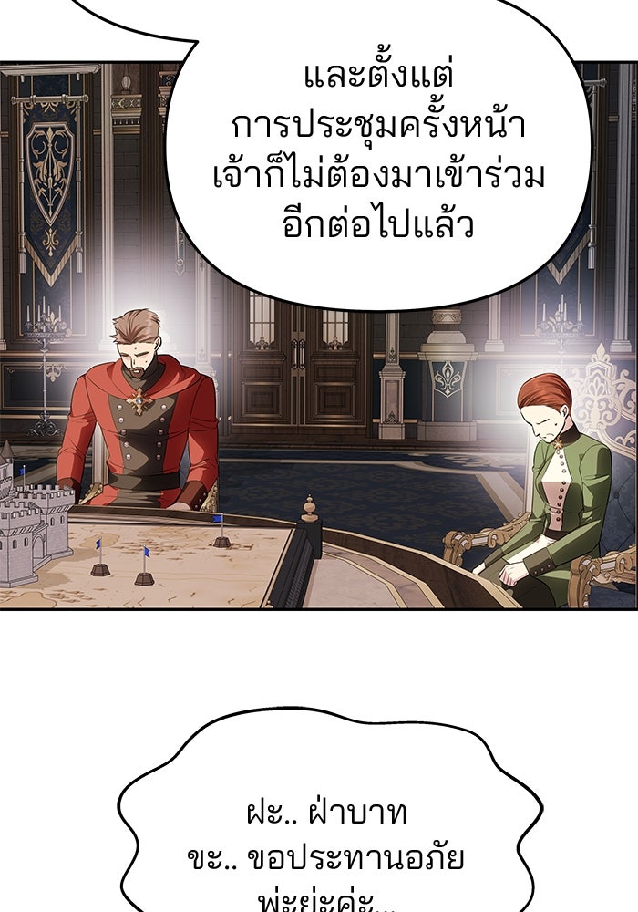 เกมรักจับสามี - หน้า 102