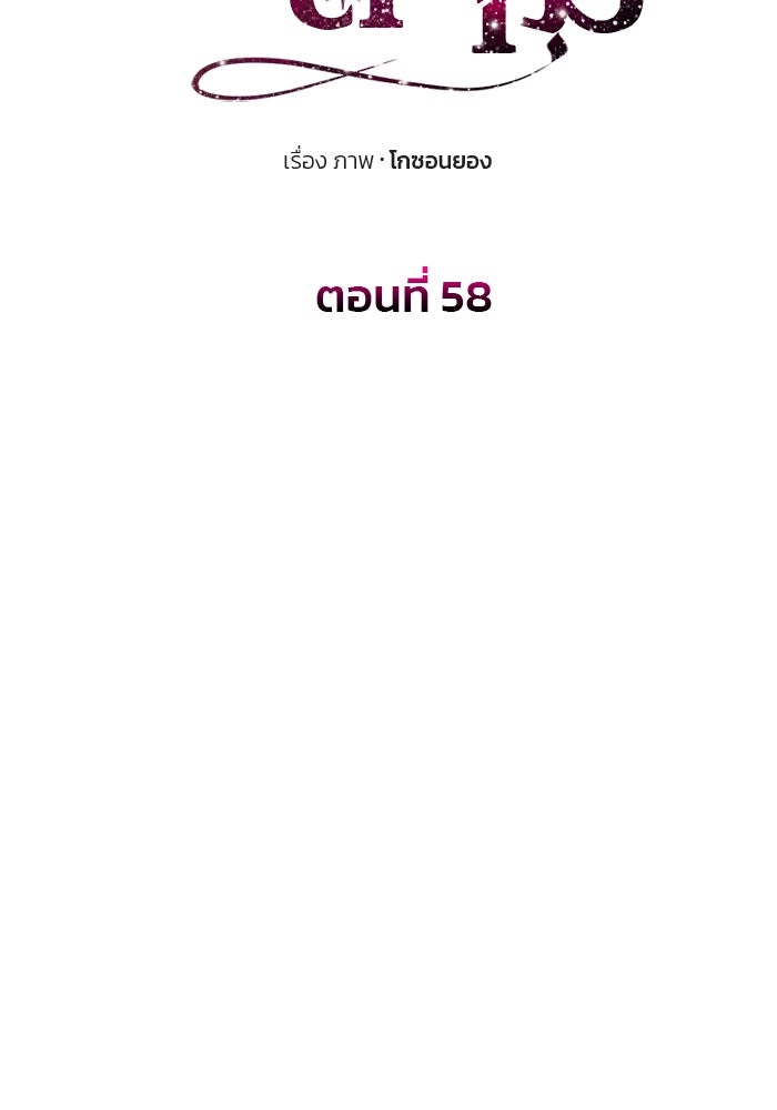 เกมรักจับสามี - หน้า 11