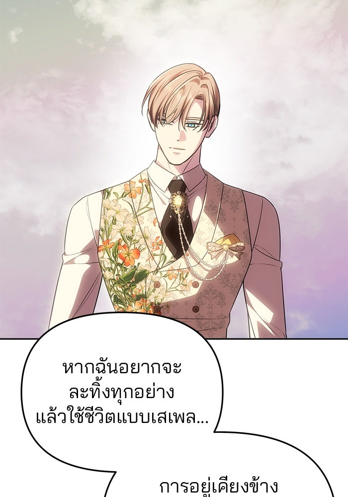 เกมรักจับสามี - หน้า 110