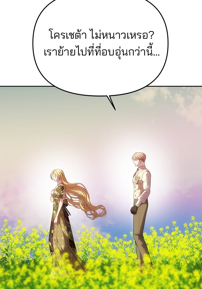 เกมรักจับสามี - หน้า 112
