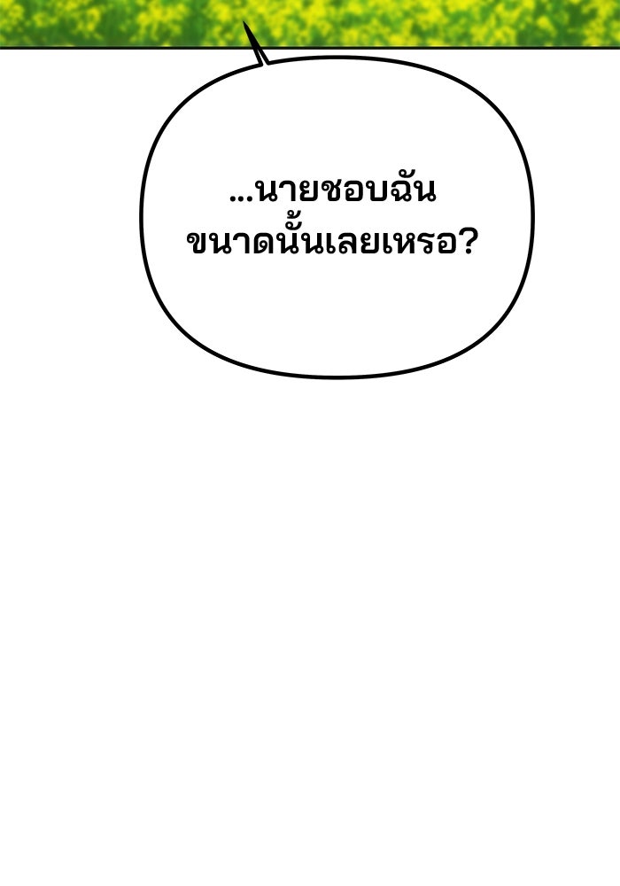 เกมรักจับสามี - หน้า 113