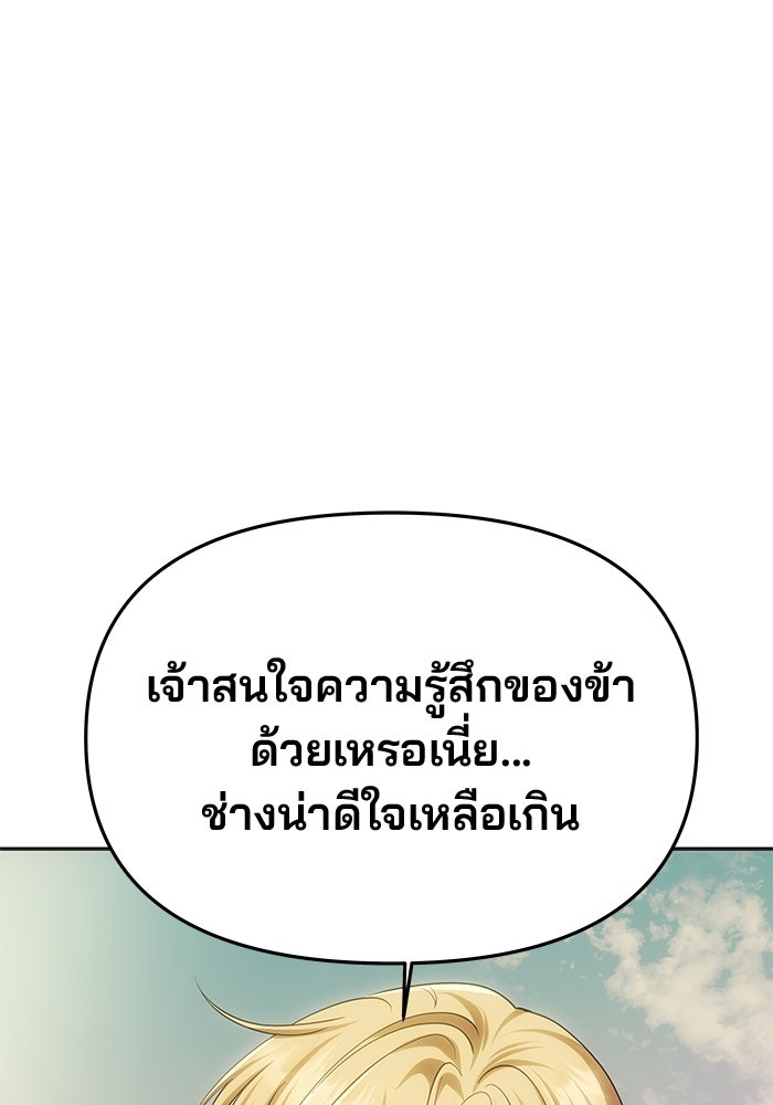 เกมรักจับสามี - หน้า 121