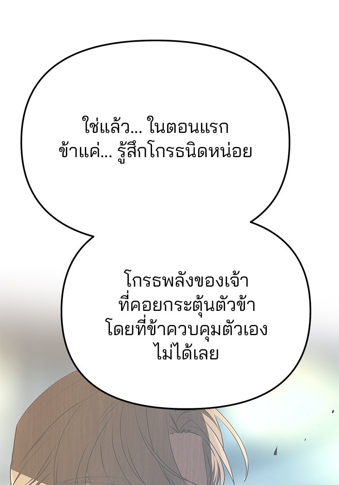 เกมรักจับสามี - หน้า 124