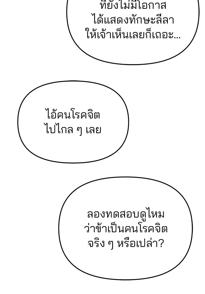 เกมรักจับสามี - หน้า 137