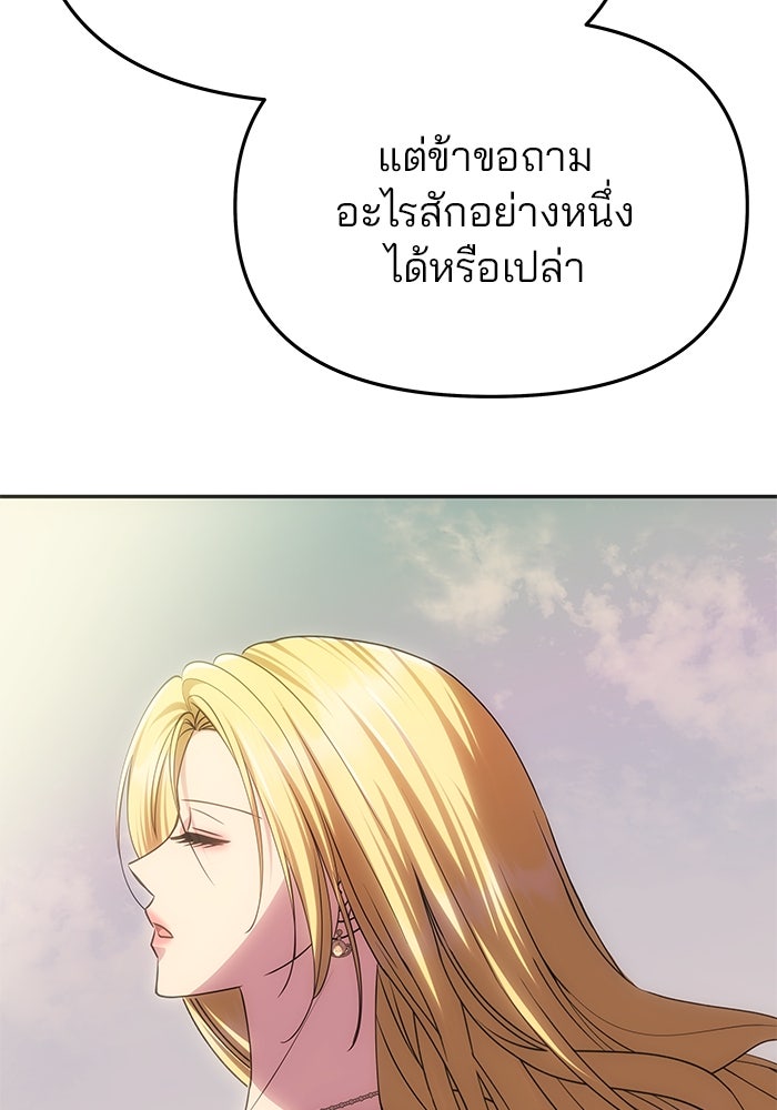 เกมรักจับสามี - หน้า 142