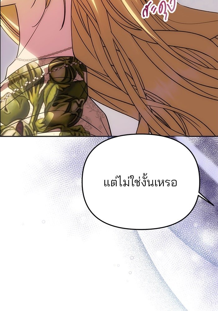 เกมรักจับสามี - หน้า 145