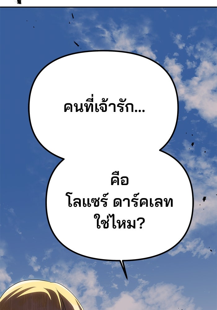 เกมรักจับสามี - หน้า 147