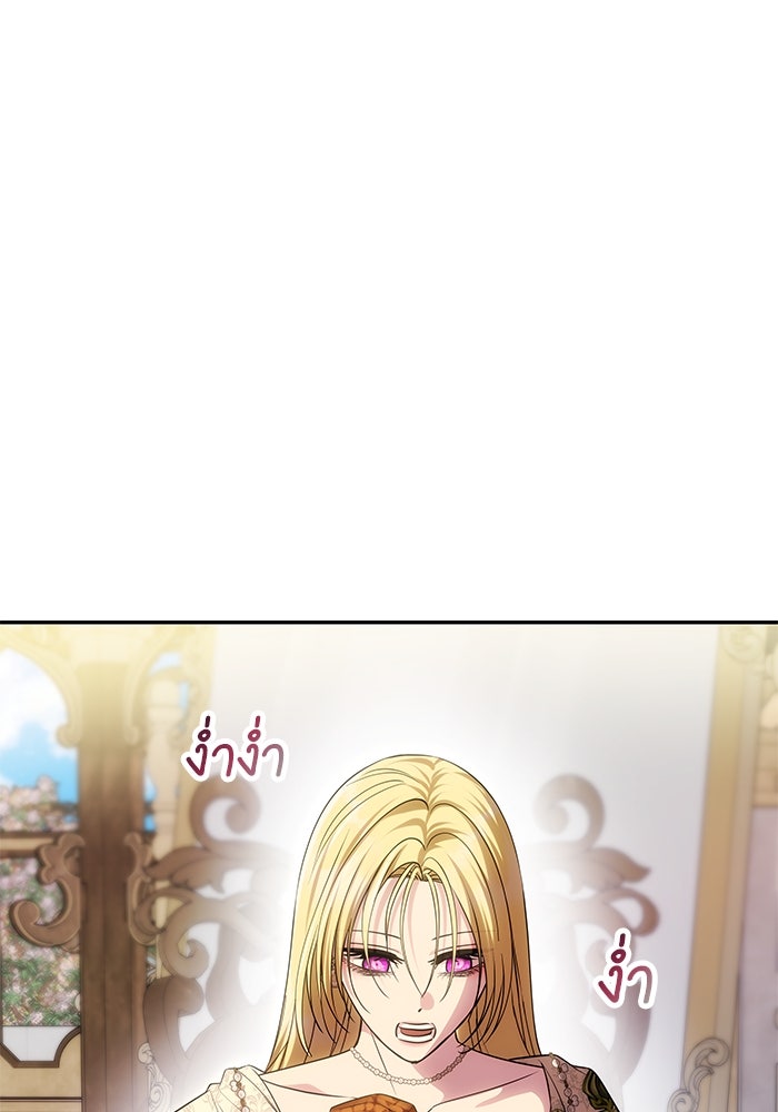 เกมรักจับสามี - หน้า 27