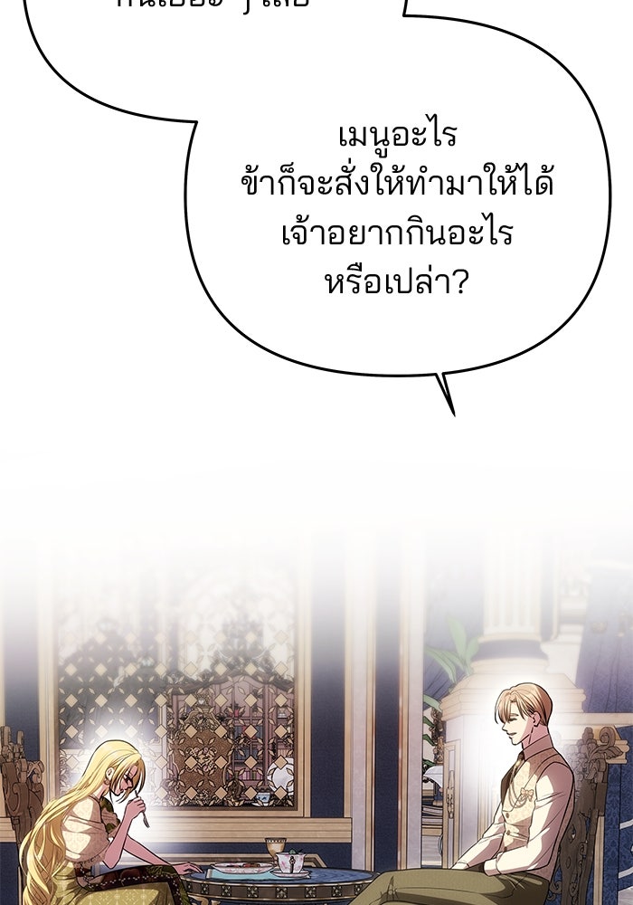 เกมรักจับสามี - หน้า 29