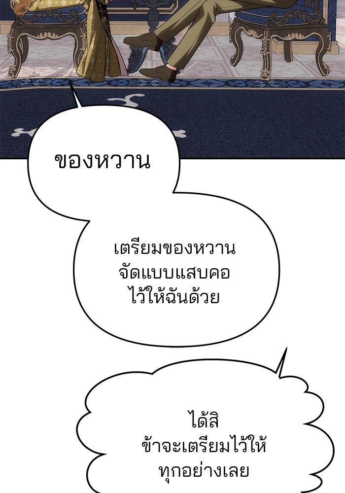 เกมรักจับสามี - หน้า 30