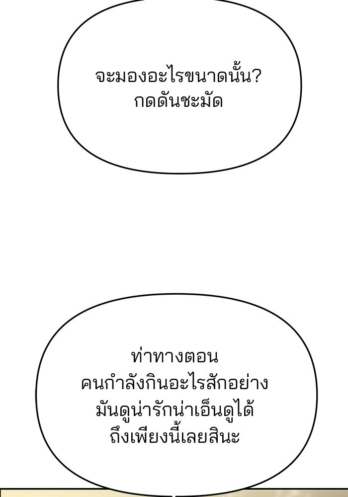 เกมรักจับสามี - หน้า 33