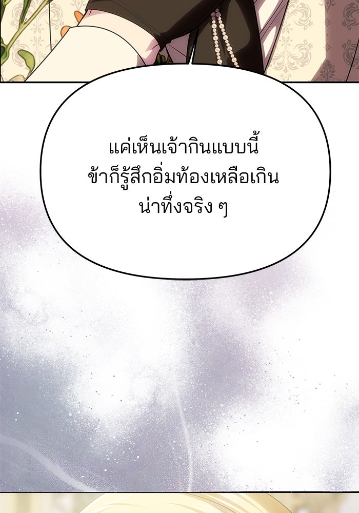เกมรักจับสามี - หน้า 35
