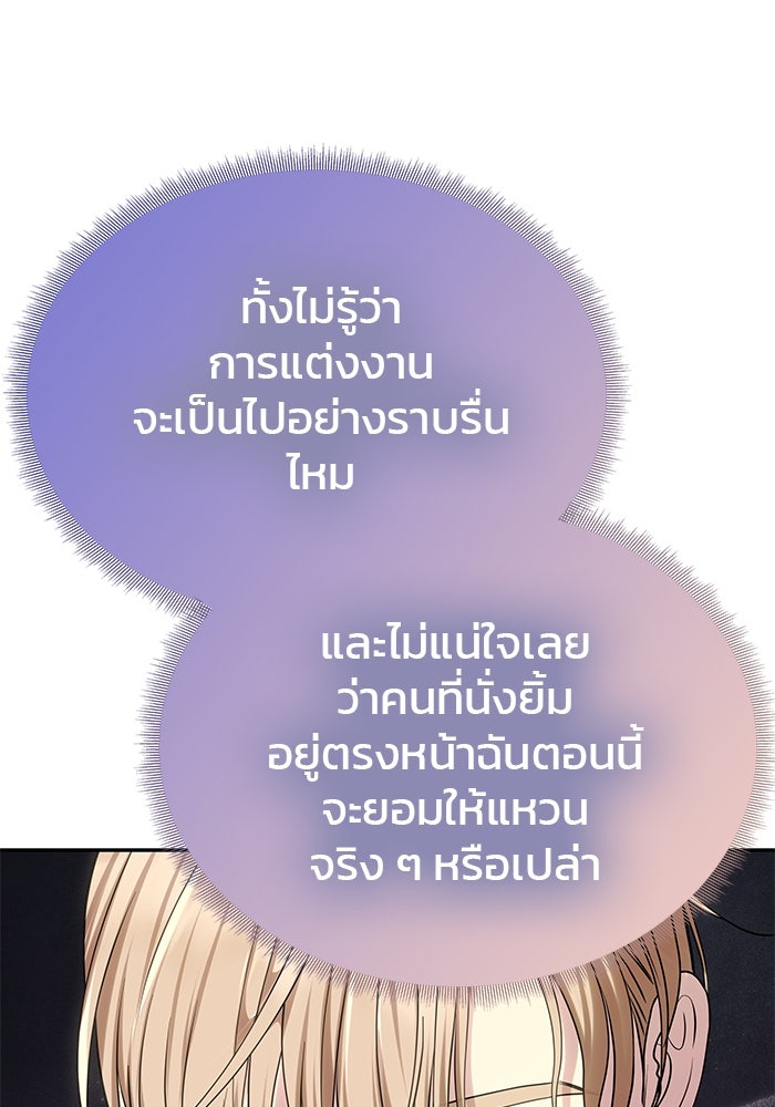 เกมรักจับสามี - หน้า 38