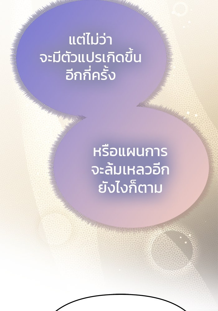 เกมรักจับสามี - หน้า 40