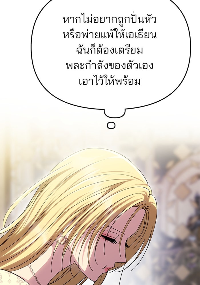 เกมรักจับสามี - หน้า 41