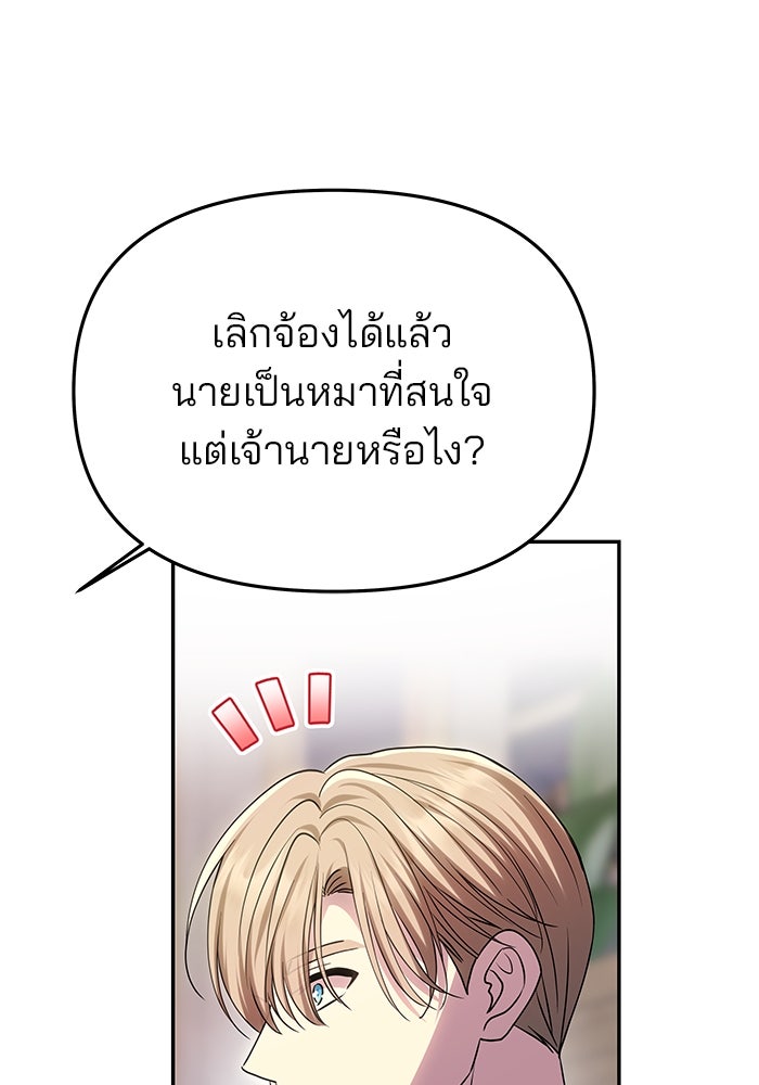 เกมรักจับสามี - หน้า 43