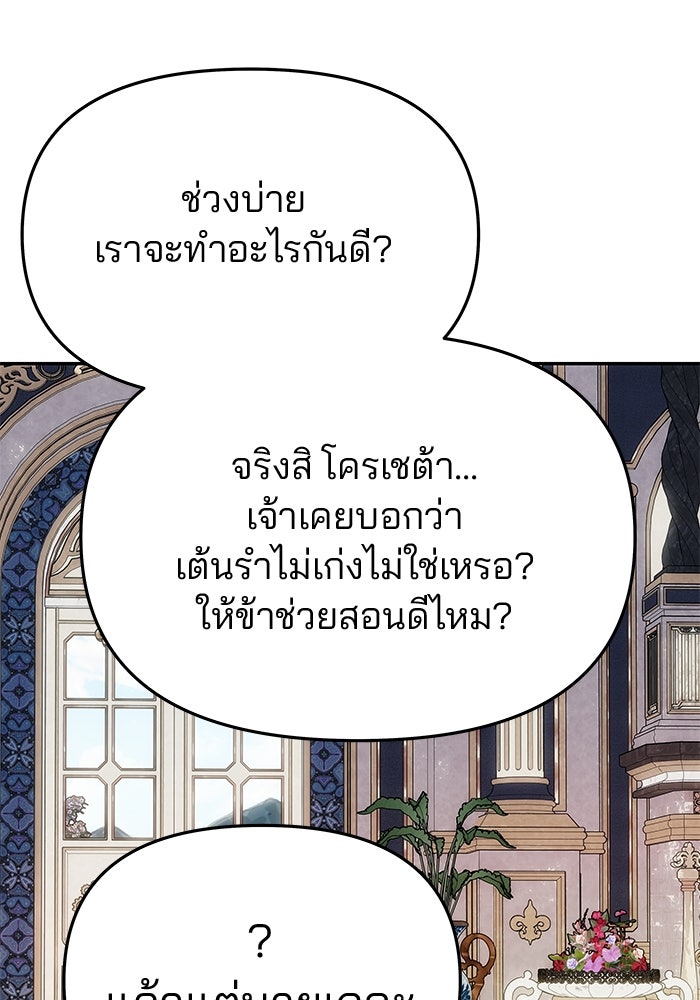 เกมรักจับสามี - หน้า 53