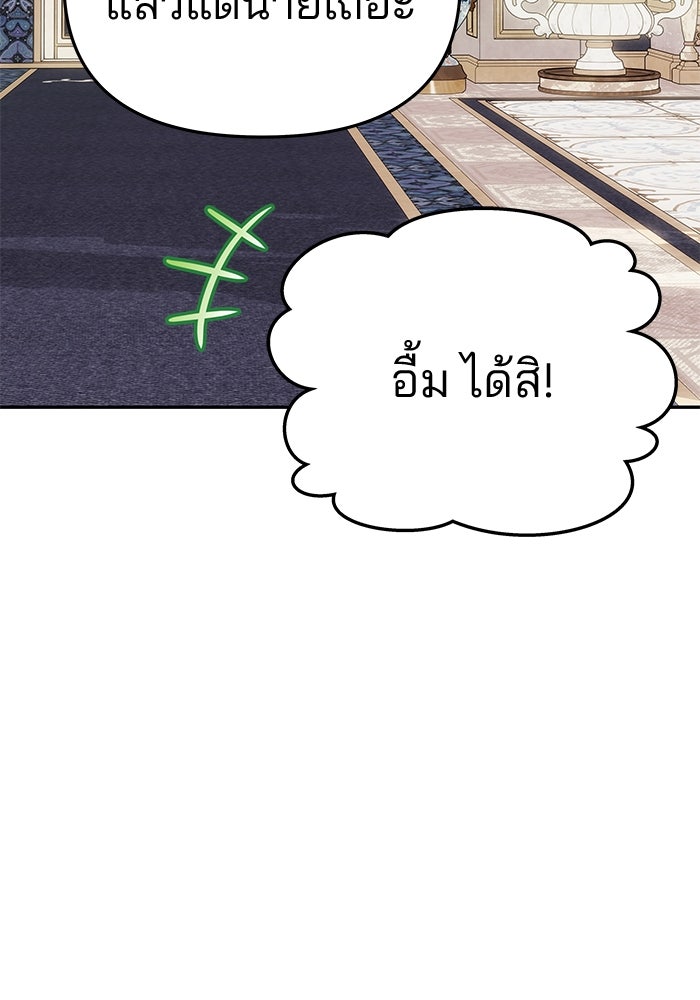 เกมรักจับสามี - หน้า 54