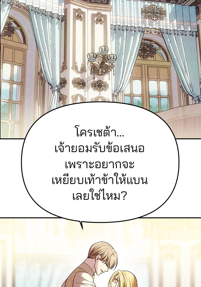 เกมรักจับสามี - หน้า 56