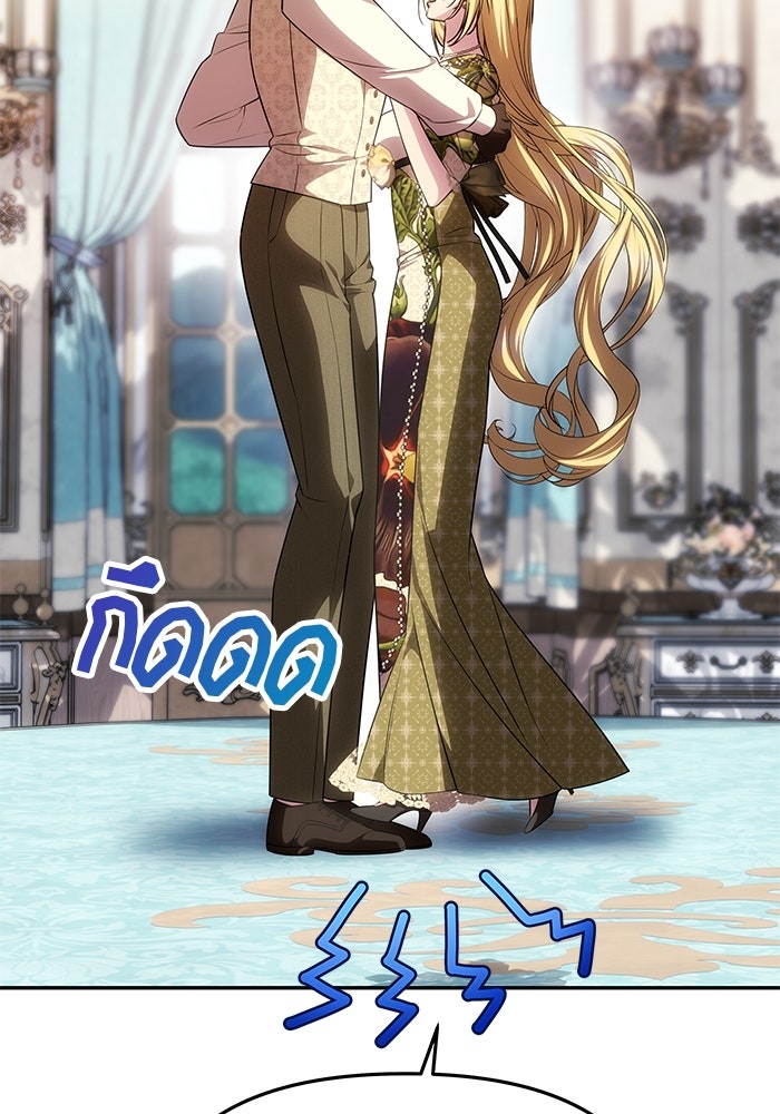 เกมรักจับสามี - หน้า 57