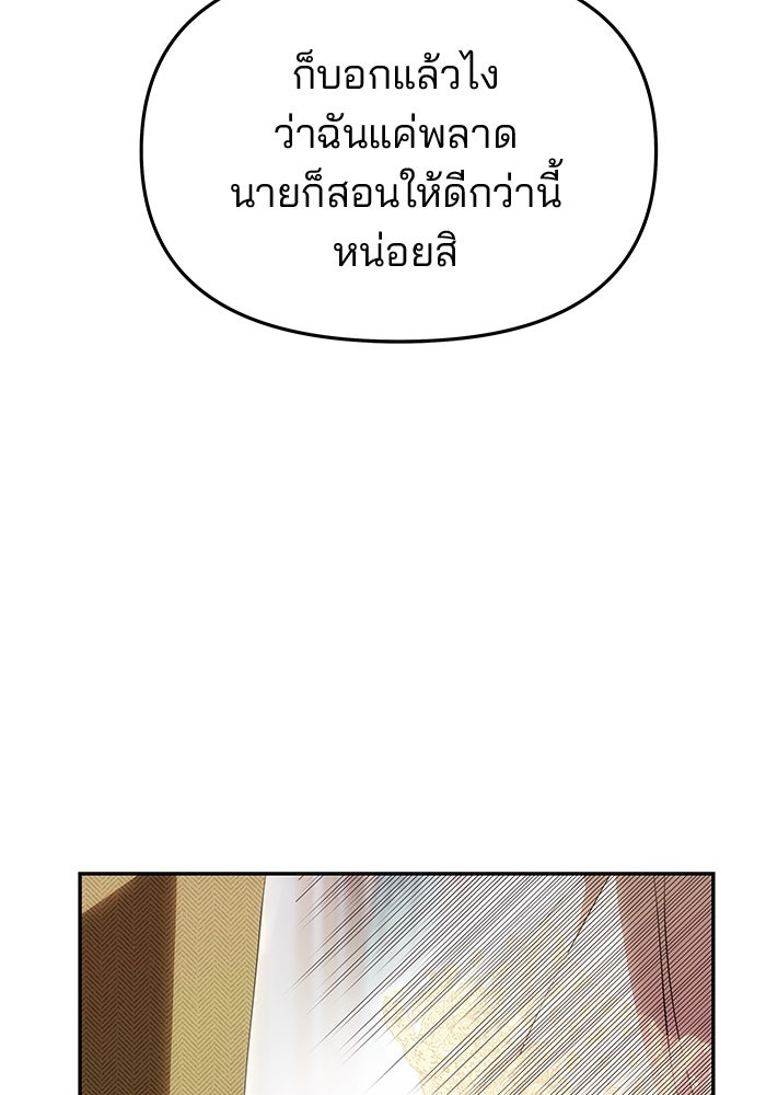เกมรักจับสามี - หน้า 58