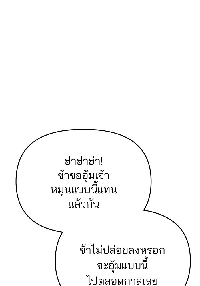 เกมรักจับสามี - หน้า 69