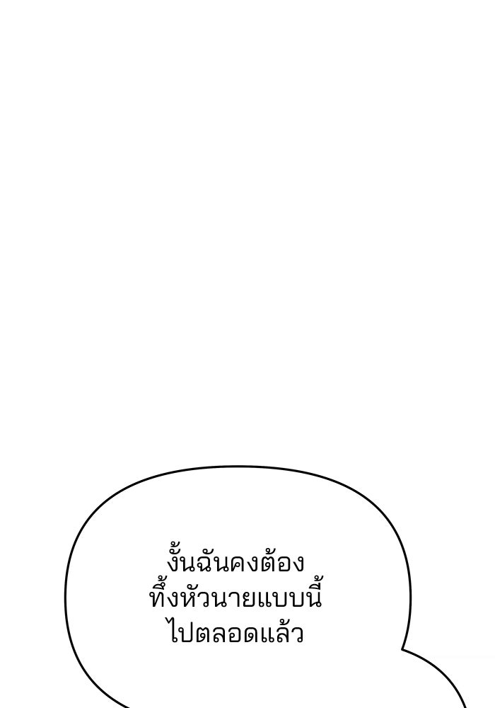 เกมรักจับสามี - หน้า 72