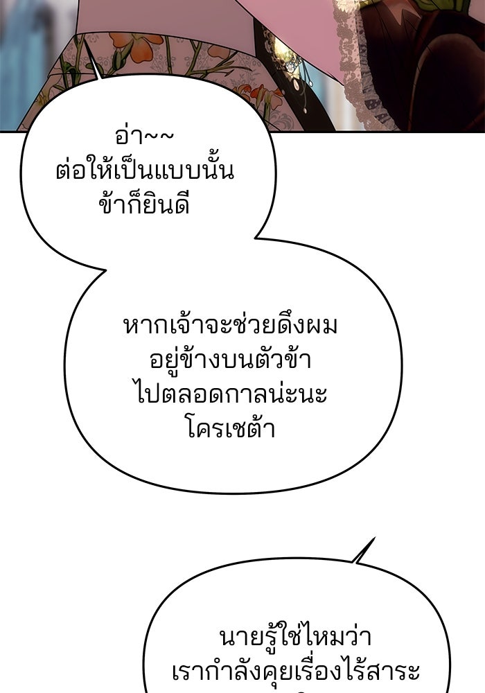เกมรักจับสามี - หน้า 74