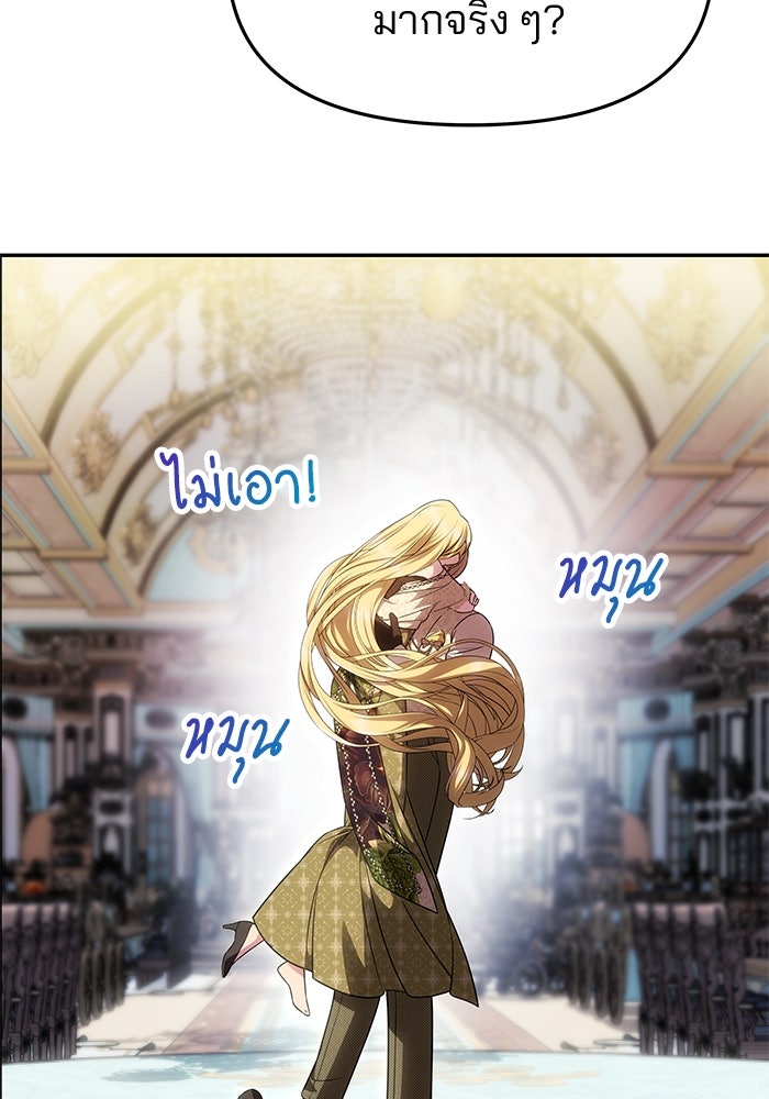 เกมรักจับสามี - หน้า 75