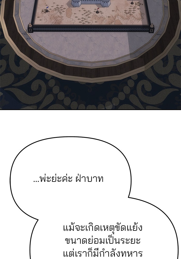 เกมรักจับสามี - หน้า 80