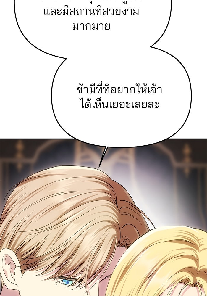 เกมรักจับสามี - หน้า 83