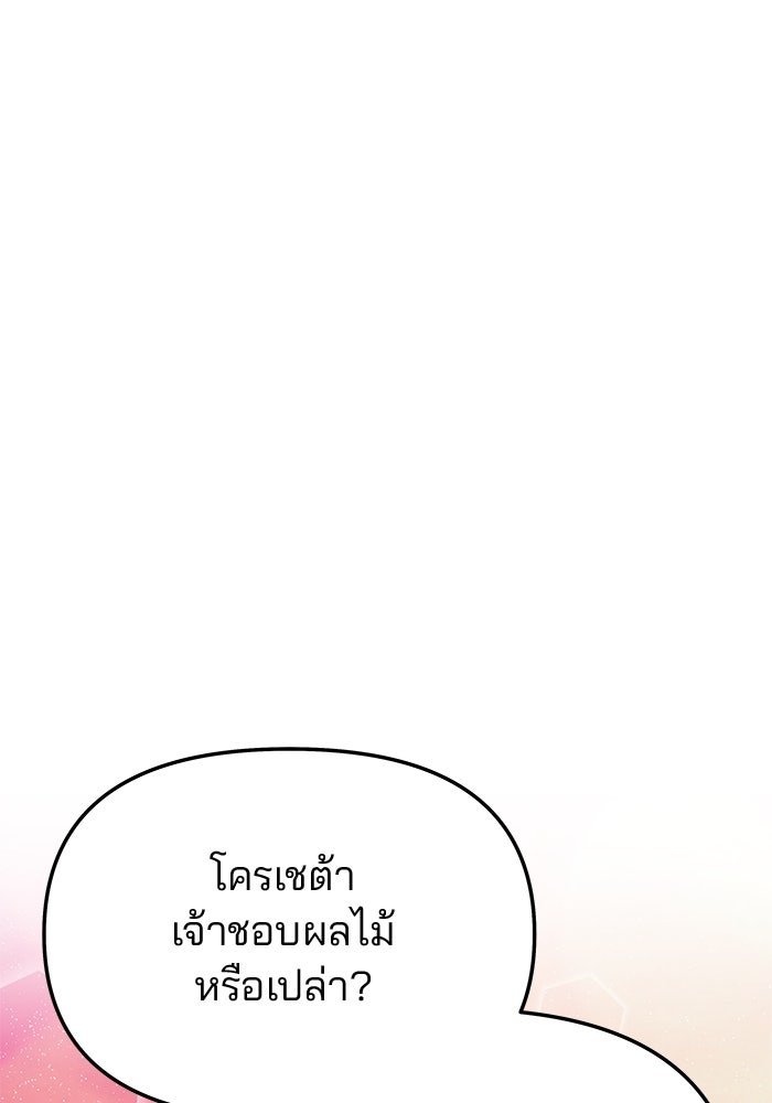 เกมรักจับสามี - หน้า 85