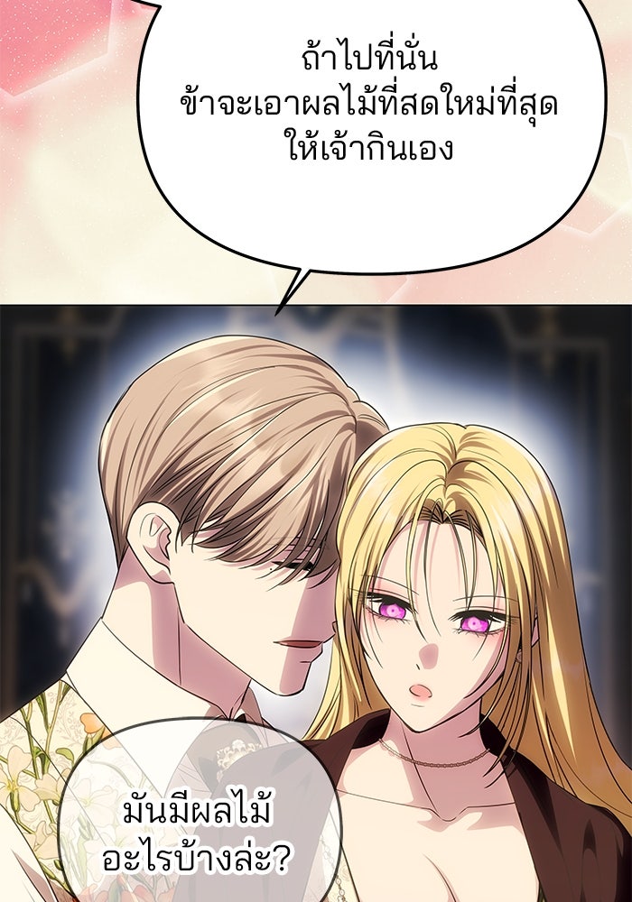 เกมรักจับสามี - หน้า 86
